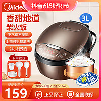 抖音超值购：Midea 美的 电饭煲3L柴火饭小型家用饭煲多功能智能迷你电饭锅FB30M111