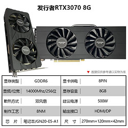 发行者RTX3070 显卡