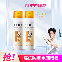 COGI 高姿 多效倍护美白防晒喷雾SPF50+隔离全身防晒