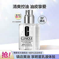 CLINIQUE 倩碧 油皮透明黄油125ml清爽型乳液控油保湿夏季