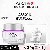 OLAY 玉兰油 超A眼霜维A紧致抗皱淡化细纹抗老抗氧化