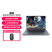 Lenovo 联想 拯救者R9000P  锐龙高性能游戏笔记本电脑