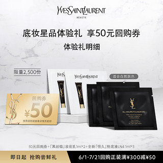 YVES SAINT LAURENT YSL圣罗兰底妆星品体验装 恒久粉底液LN4 妆前乳