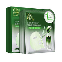 PECHOIN 百雀羚 面膜补水 菁萃原液面膜30ml*5片 紧致弹润深层保湿 礼物