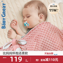 BABYGREAT 豆豆毯子婴儿夏凉被宝宝安抚盖毯儿童盖被婴童夏季被子