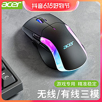 抖音超值购：acer 宏碁 无线蓝牙有线鼠标三模游戏电竞充电笔记本台式电脑通用