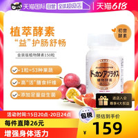 HERB 健康本铺 HERB 植物酵素金装   150粒