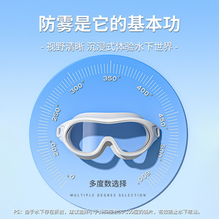 泳镜近视高清防雾防水男女士大框潜水游泳眼镜儿童泳帽套装带度数 平光 纯净白+硅胶泳帽