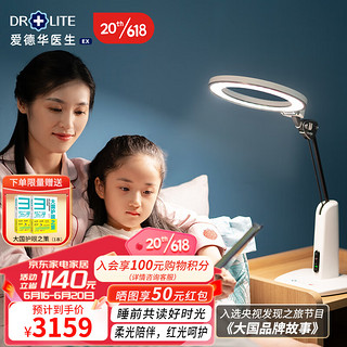 Drlite 爱德华医生 Dr-lite）护眼台灯天使之光2专科级NIR红光儿童学习学生阅读润眼灯LTS-980-03-61-R