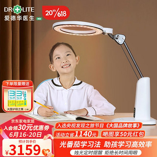 Drlite 爱德华医生 Dr-lite） 护眼灯天使之光2专科级NIR红光儿童高效学习阅读润眼台灯 医师白 天使2专科级NIR红光版