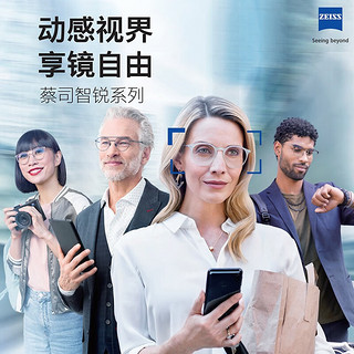 ZEISS 蔡司 【限时优惠】蔡司 智锐 1.60单光防蓝光 变色X【常规版】定制 2片+赠 原厂加工