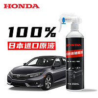 HONDA 本田 汽车镀膜剂 保养液350ML