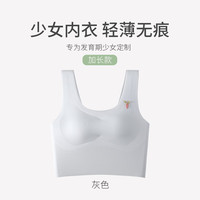 撞青春无痕儿童内衣薄款发育期小学生初中生少女乳胶文胸女童透气小背心 灰色长款 M(70-95斤)