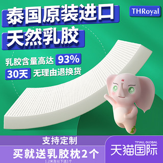 THRoyal 泰国乳胶床垫原装进口天然橡胶软垫儿童家用1.8m定制1.5m