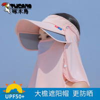 啄木鸟（TUCANO）帽子女夏季大帽檐空顶遮阳帽骑车遮脸面罩防紫外线太阳帽uv防晒帽 粉色