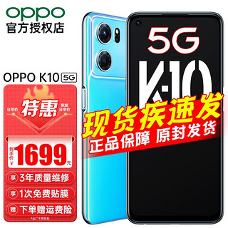 OPPO K10 Pro 5G手机 12GB+256GB 晴蓝