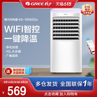 GREE 格力 家用空调扇