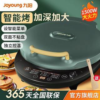 Joyoung 九阳 电饼铛煎饼锅加大加深煎烤机双面加热多功能薄饼机智能烙饼机