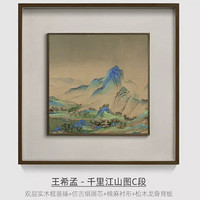 ARTGIFT 艺术家的礼物 千里江山图装饰画C段55*55cm