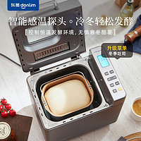 donlim 东菱 新品 DL-4705 面包机 家用全自动 小型蛋糕机 和面机 多功能馒头机