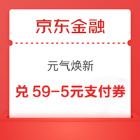今日好券|6.19上新：京东金融换29减3元支付券！京东金融兑2元无门槛券！