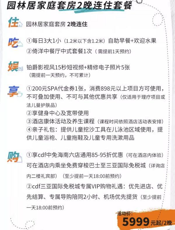 100平套房可住3成人！三亚珊瑚湾文华东方酒店 园林居家庭套房2晚连住（含3大1小早+正餐+SPA代金券+旅拍等）