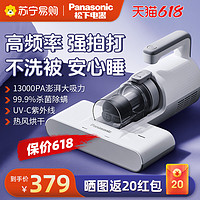 Panasonic 松下 除螨仪家用紫外线杀菌机吸尘器床上用除螨神器除螨虫机219