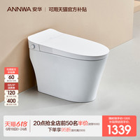 安华卫浴半轻智能马桶一体机全自动小户型虹吸式家用座坐便器X608