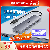 Lenovo 联想 异能者高速usb扩展器typec分线器带供电USB3.0