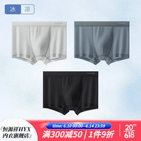 恒源祥男士内裤凉感冰丝内裤男夏季薄款青少年男生平角内裤四角短裤透气 (冰丝凉感 A款) 3条 170/L