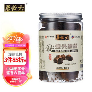 六必居 黑蒜 独头黑蒜 云南紫皮120天足期发酵 400g 中华