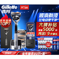 Gillette 吉列 手动刮胡刀（1光滑刀架+5刀头+磁力底座+赠 刀盒+洁面20g*6+须泡50g*2）