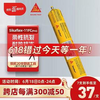 Sika 西卡 耐候结构胶 聚氨酯密封胶防水耐高温维修窗户强力Sikaflex 11FC PRO 白色