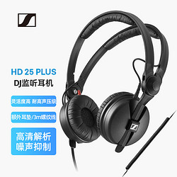 SENNHEISER 森海塞尔 HD25plus 专业头戴式有线监听耳机hifi录音