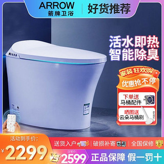 ARROW 箭牌卫浴 AKE1128 智能马桶一体机 300mm坑距