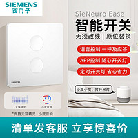 SIEMENS 西门子 wifi智能开关网络蓝牙语音app控制面板单火开关官方旗舰店