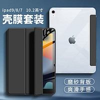 LUOYA 络亚 ipad9/8/7保护壳钢化膜10.2英寸APPLE平板电脑20/21款第九八七代保护套带笔槽防弯硅胶全包