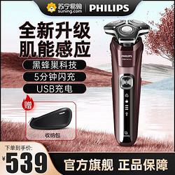 PHILIPS 飞利浦 电动剃须刀男士电动刮胡刀S5831/01-酒红色