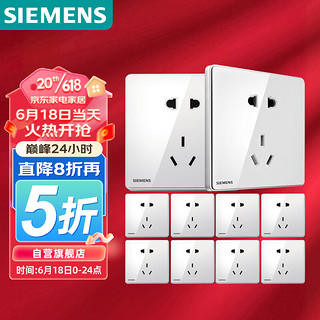 SIEMENS 西门子 arina睿致系列 5UB81143NC02 正五孔插座 象牙白 钛银 十只装