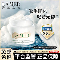 LA MER 海蓝之谜 精华凝霜清爽啫喱质地面霜 3.5ml*2瓶