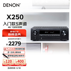 DENON 天龙 新X系列 AVR-X250BT 5.1声道功放机 黑色