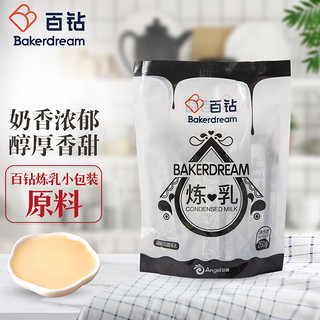 Bakerdream 百钻 炼乳小包装13g*20袋家用炼奶淡奶 烘焙面包蛋挞材料咖啡伴侣