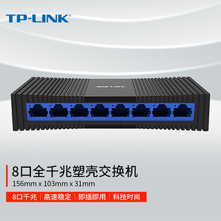 TP-LINK 普联 TL-SG1008M 8口千兆交换机