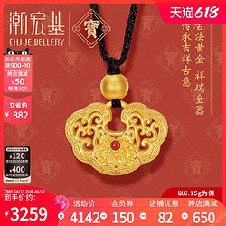 CHJ JEWELLERY 潮宏基 古法系列 XQG33900046 宝相花平安锁足金吊坠