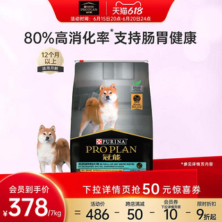 PRO PLAN 冠能 狗粮消化敏感成犬粮肠道呵护益生菌护理粮