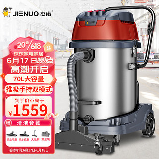 JIENUO 杰诺 4800W大功率强大吸力干湿两用商用工业大型桶式吸尘器酒店宾馆工厂车间JN-701-70L-3边推边吸