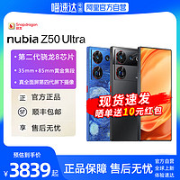 nubia 努比亚 Z50Ultra新品屏下摄像骁龙8Gen2大电池120Hz高刷拍照摄影游戏手机官方