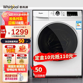 Whirlpool 惠而浦 7公斤滚筒洗衣机全自动变频WG-F70821BW 7公斤滚筒