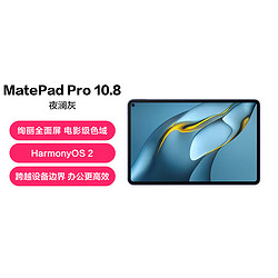 HUAWEI 华为 2021款 MatePad Pro10.8全面屏