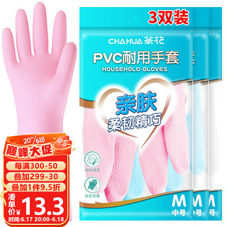 CHAHUA 茶花 洗碗手套3双PVC加厚耐用家务清洁厨房防水洗衣服橡胶手套